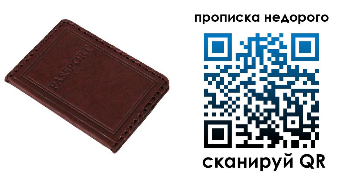 прописка гарантия в Перми