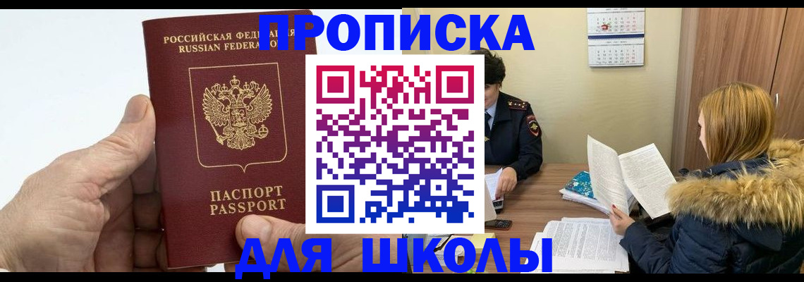 временная прописка в Перми