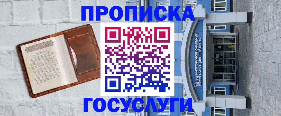 где прописаться в Перми