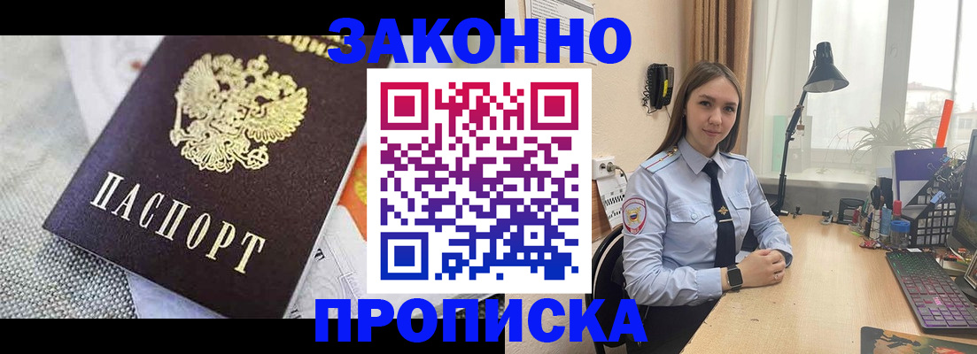 прописка законно в Перми