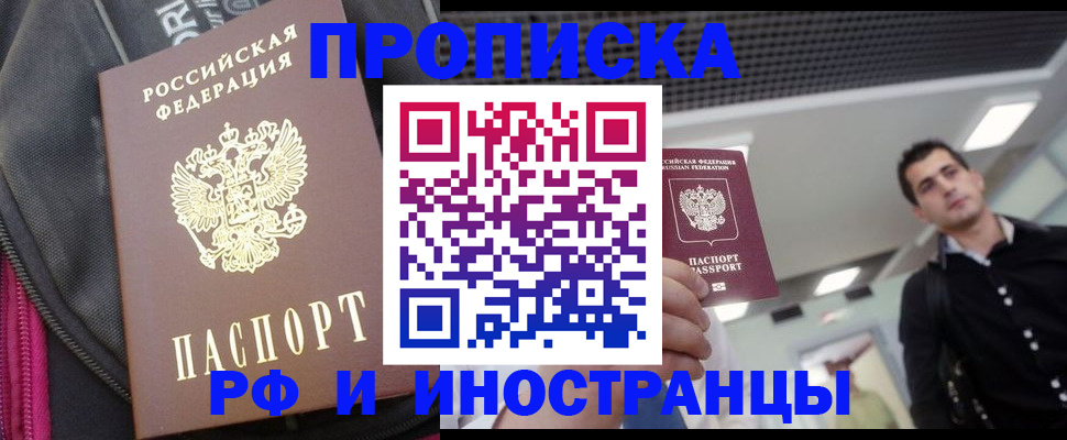 прописка для работы в Перми