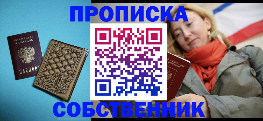 прописка в квартире в Перми