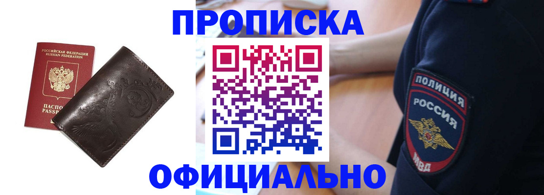 прописка законно в Перми