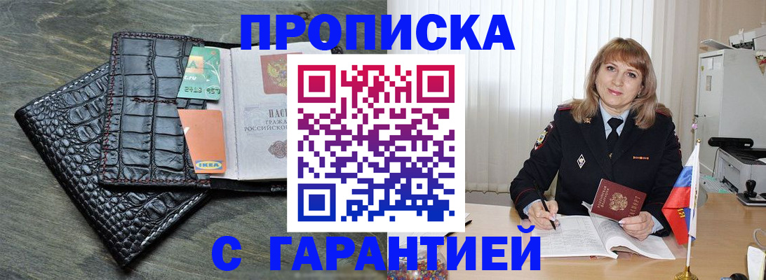 прописка ребенка в Перми
